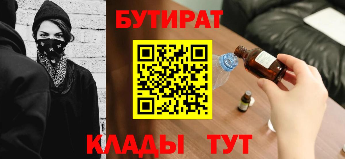 Бутират BDO  Вход с VPN  Мурино 