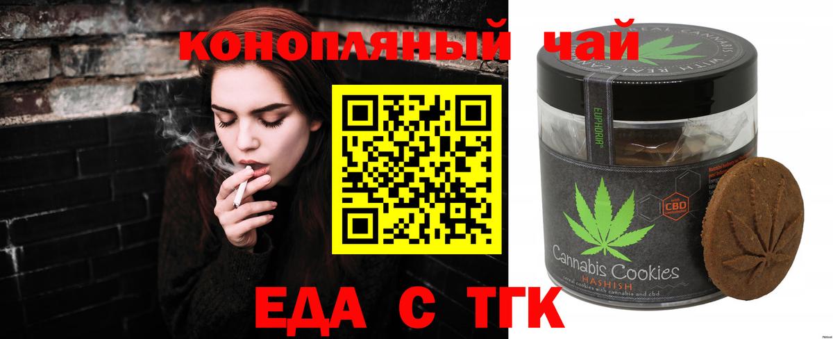 Еда ТГК конопля  Вход с VPN  Мурино 