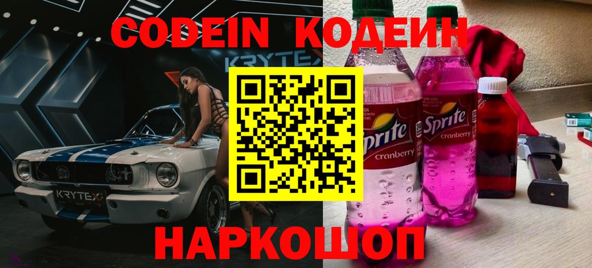 Кодеиновый сироп Lean напиток Lean (лин)  Codein напиток Lean (лин)  Вход с VPN  Мурино 