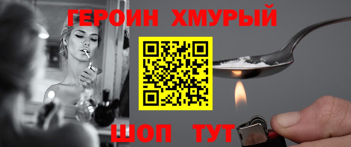 Героин белый Мурино