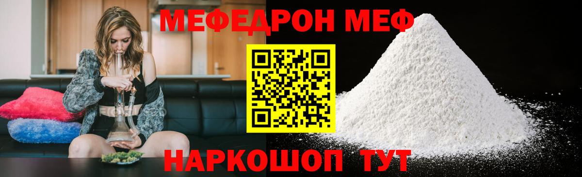 МЯУ-МЯУ mephedrone  Вход с VPN  Меф  МЯУ-МЯУ кристаллы  Мурино 