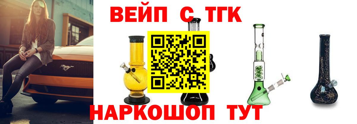 ТГК вейп Мурино